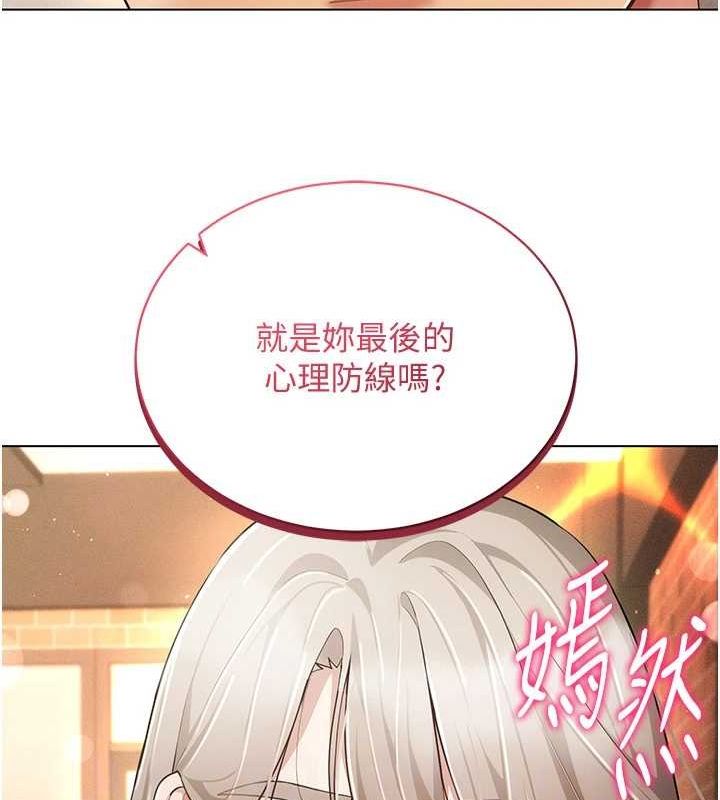 穿入VR成为性域猎人第59話-所以你不做嗎?