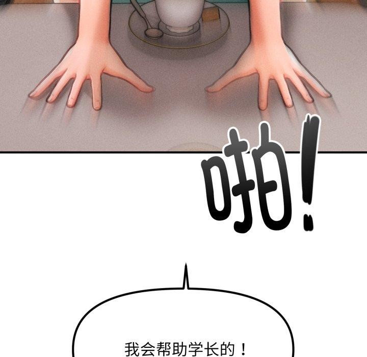 会长家的小儿子第7話