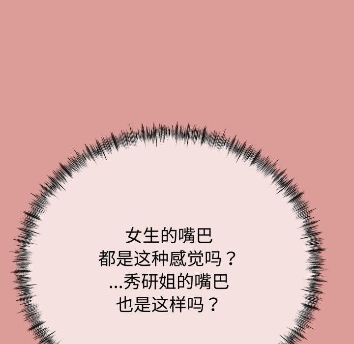 与初恋的以外同居第8話