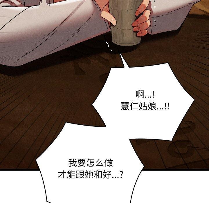 亲密宝鉴第12話