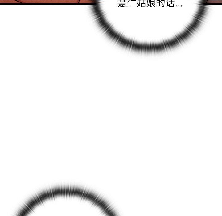 亲密宝鉴第12話