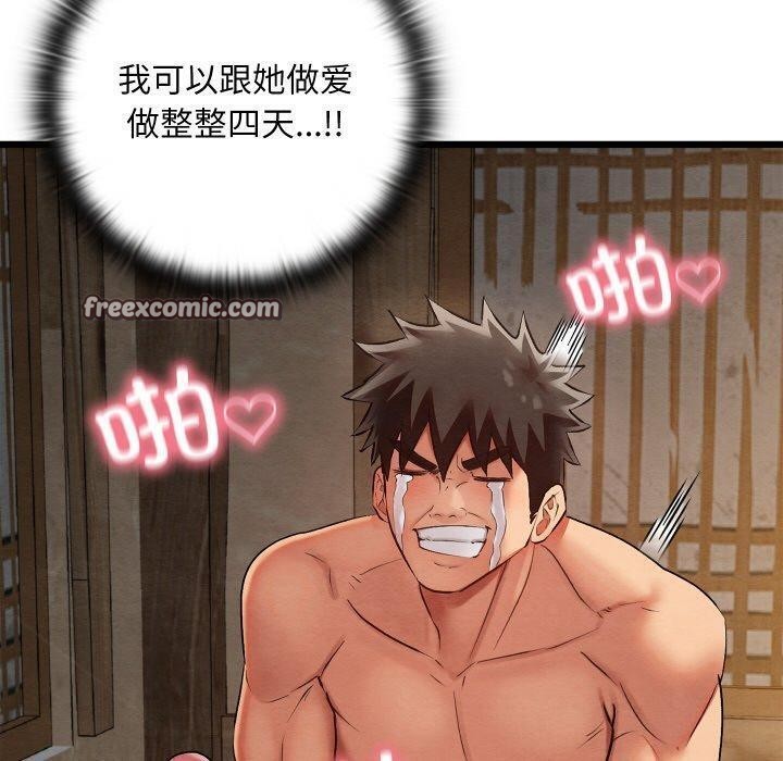 亲密宝鉴第12話