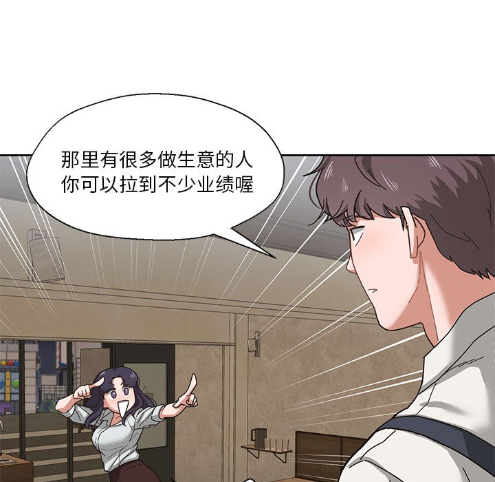 我的傻瓜男友第1話