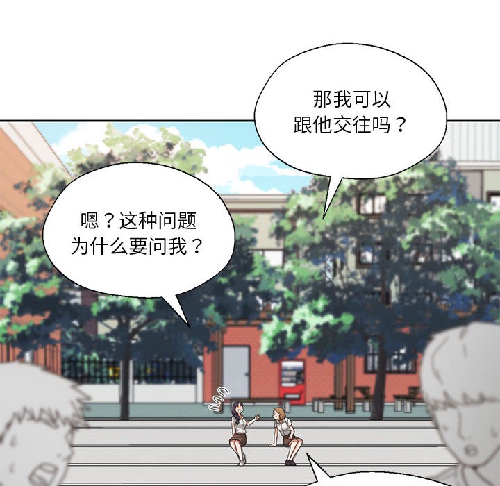 我的傻瓜男友第2話