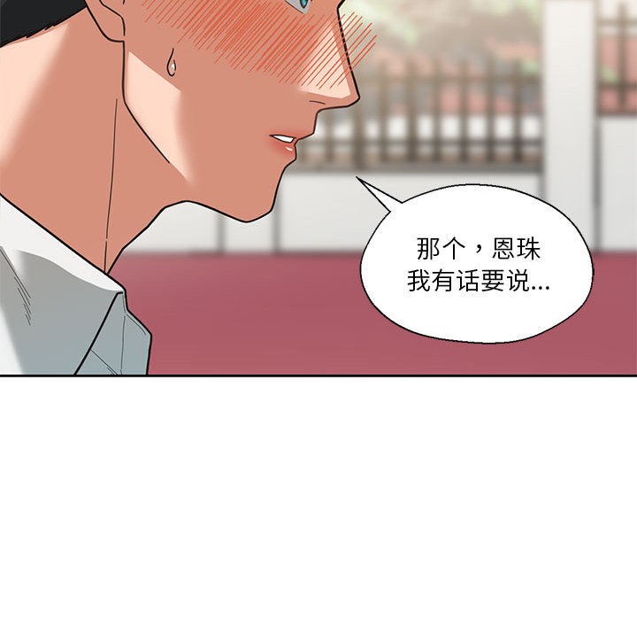 我的傻瓜男友第2话