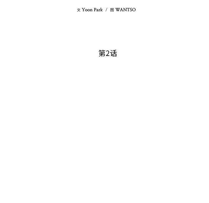 我的傻瓜男友第2话