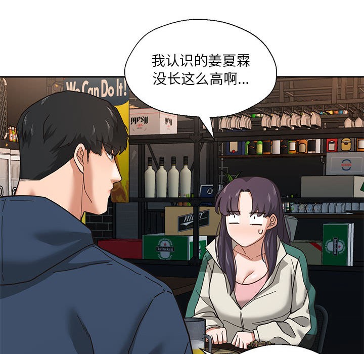 我的傻瓜男友第2话