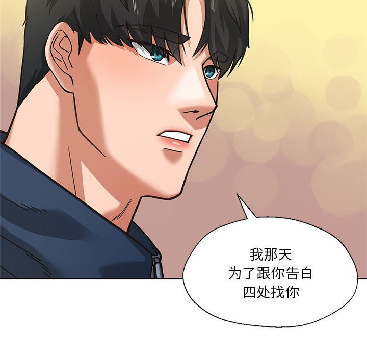 我的傻瓜男友第2话