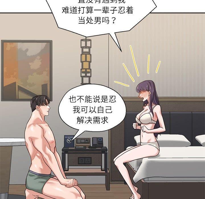 我的傻瓜男友第3话