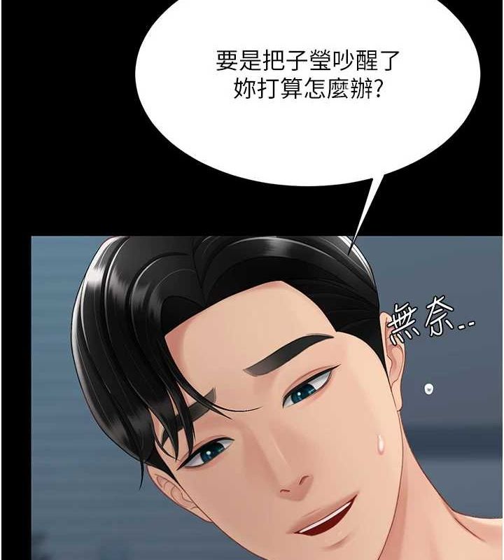 復仇母女丼第97話-等雨停再走