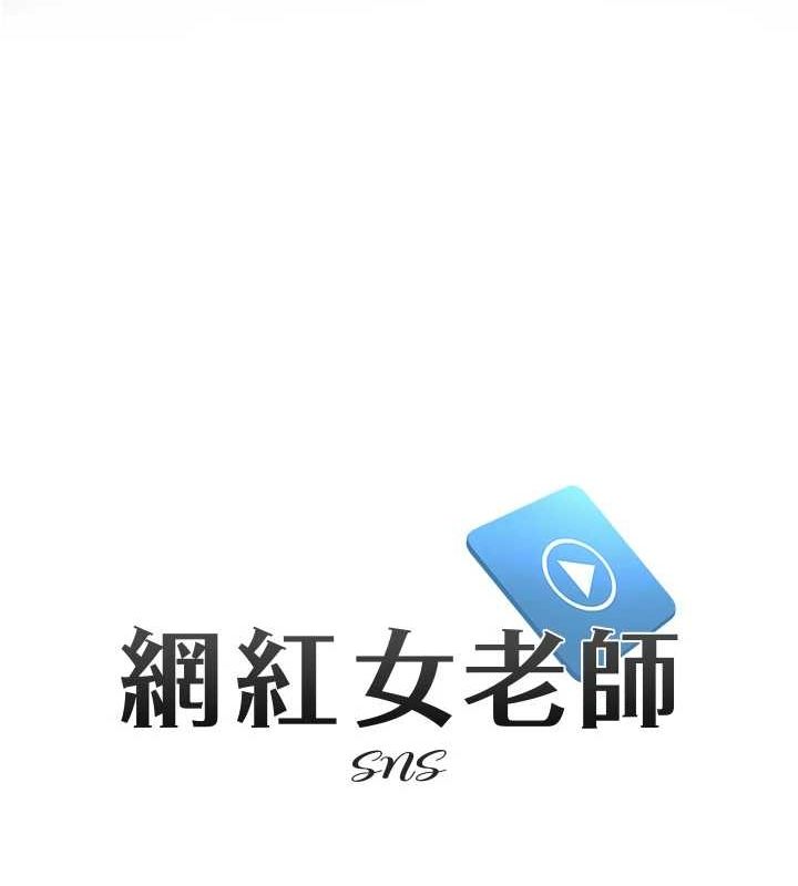 网红女老师第9話-實習老師的指導課開始!