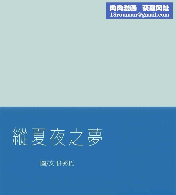 纵夏夜之梦(无码版)第40話-你只是朋友而已