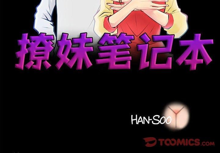 撩妹笔记本第30話