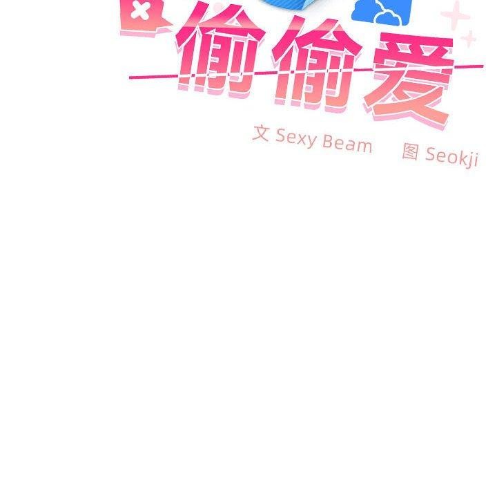 在公司偷偷爱第45話