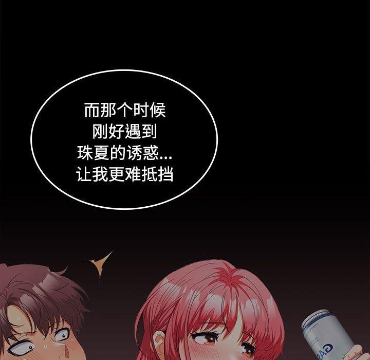 在公司偷偷爱第45話