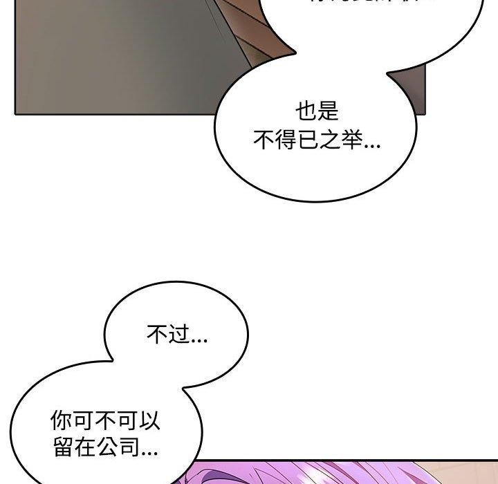 在公司偷偷爱第45話