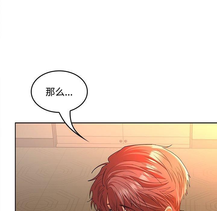 在公司偷偷爱第45話