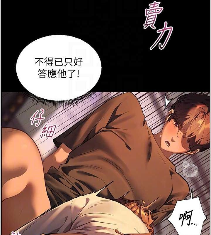 老师的亲密指导第41話-體驗慢速版溫柔蕭技