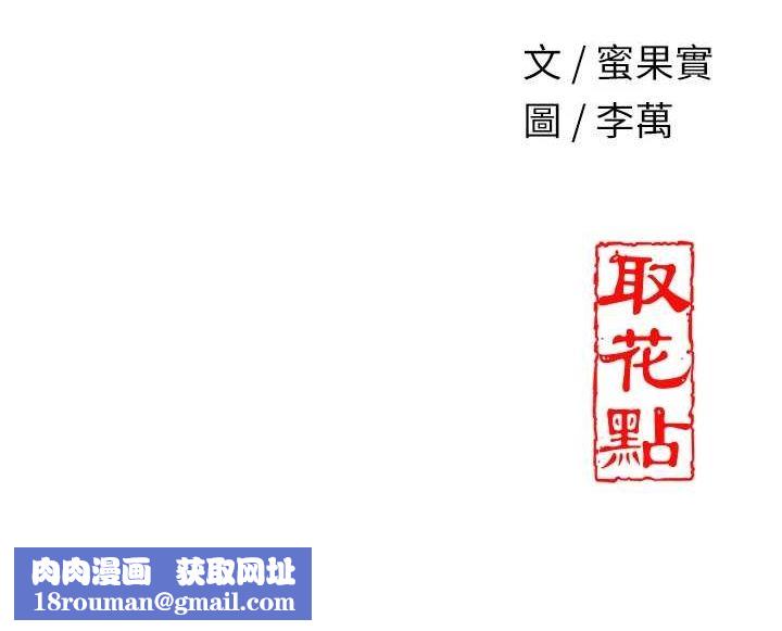 花容湿色:取花点第45話-夫人下面也濕了…