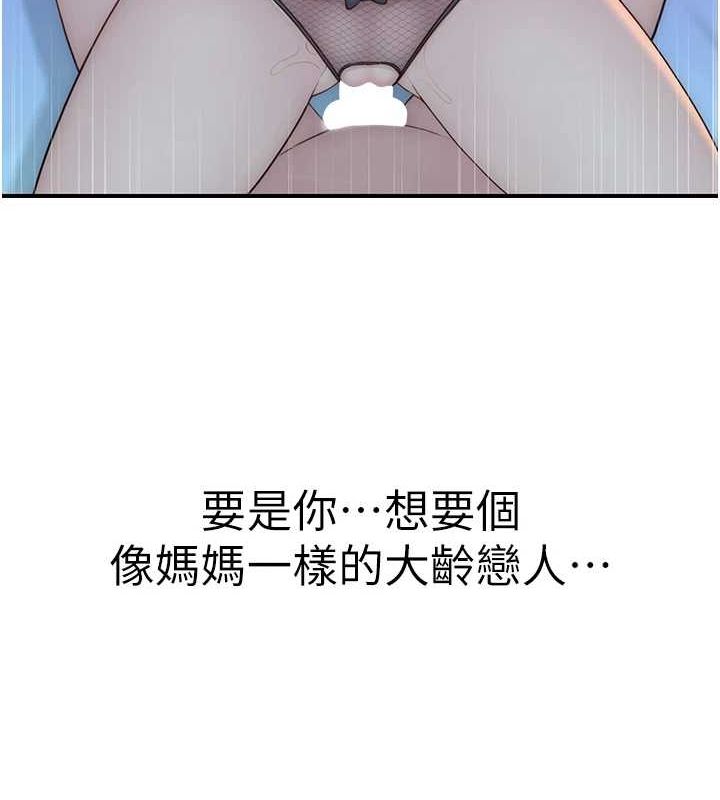 继母的香味第91話-請妳留在我身邊…