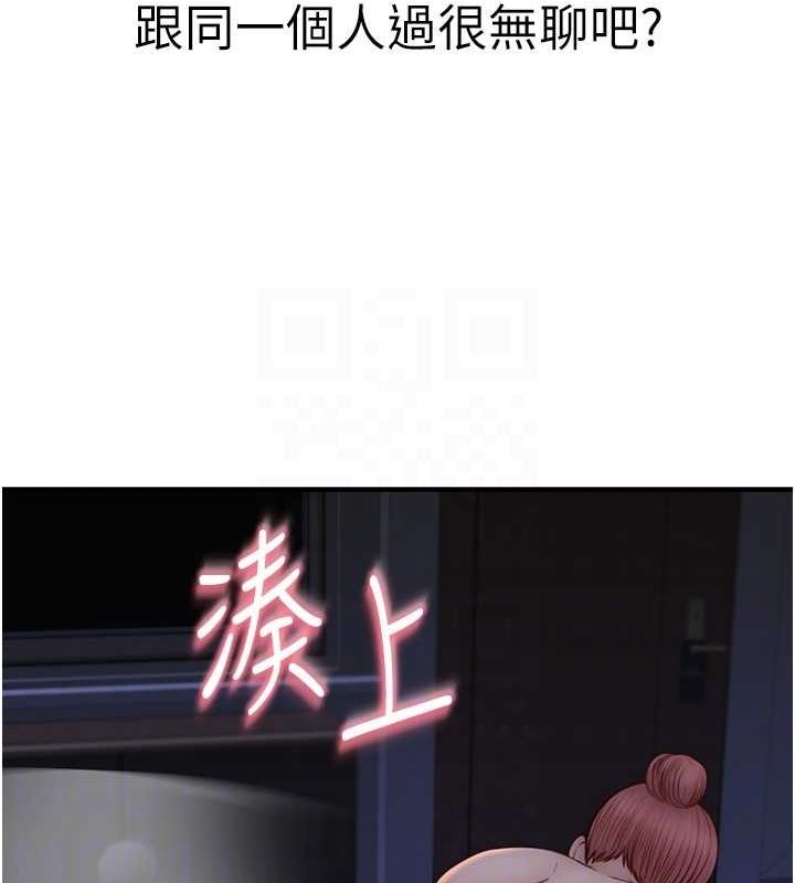 继母的香味第91話-請妳留在我身邊…