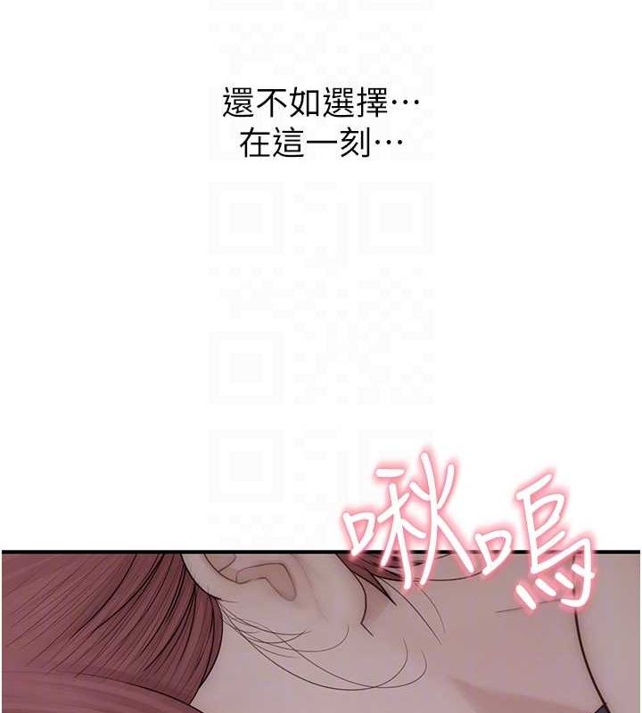 继母的香味第91話-請妳留在我身邊…