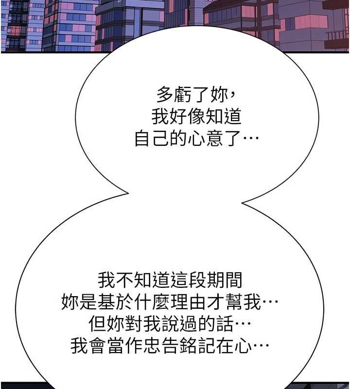 继母的香味第91話-請妳留在我身邊…
