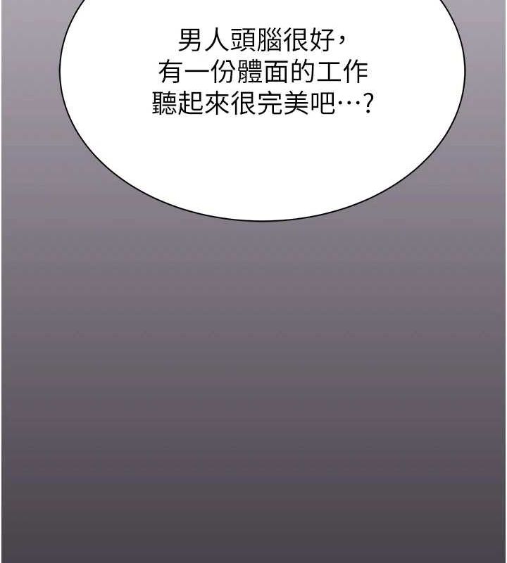 继母的香味第91話-請妳留在我身邊…