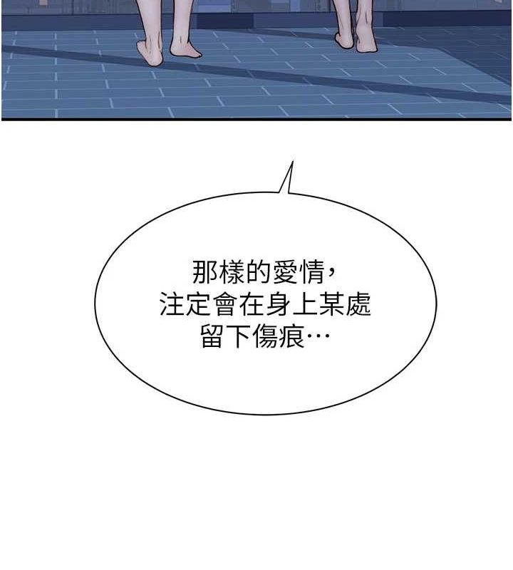 继母的香味第91話-請妳留在我身邊…