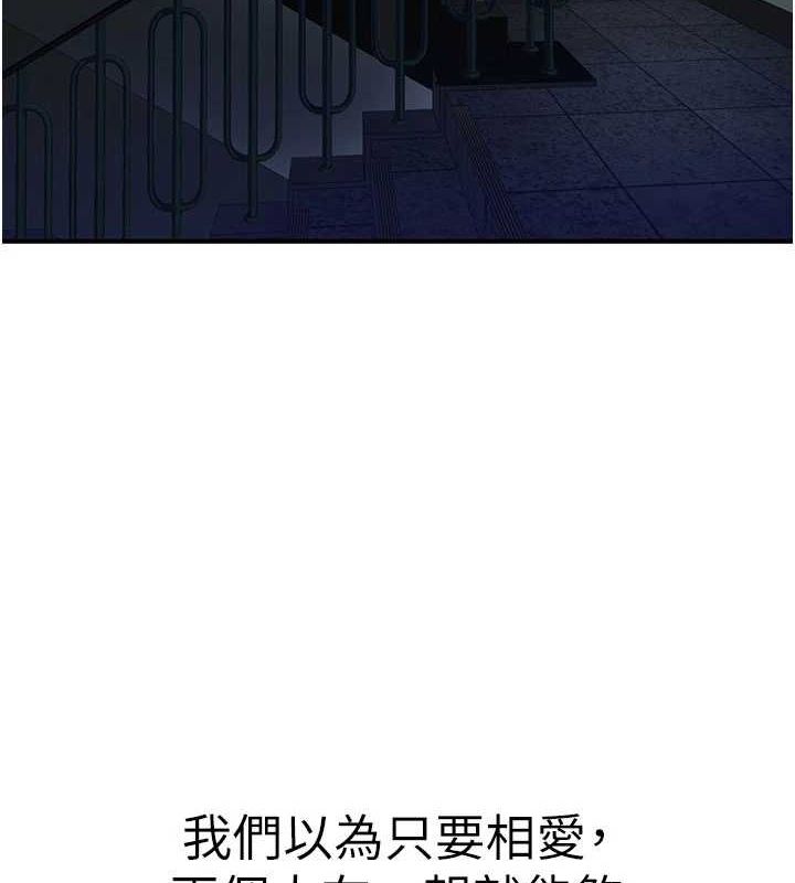 继母的香味第91話-請妳留在我身邊…