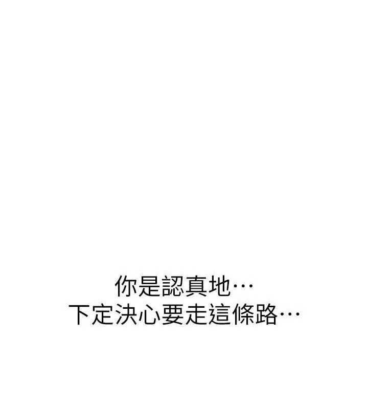 继母的香味第91話-請妳留在我身邊…