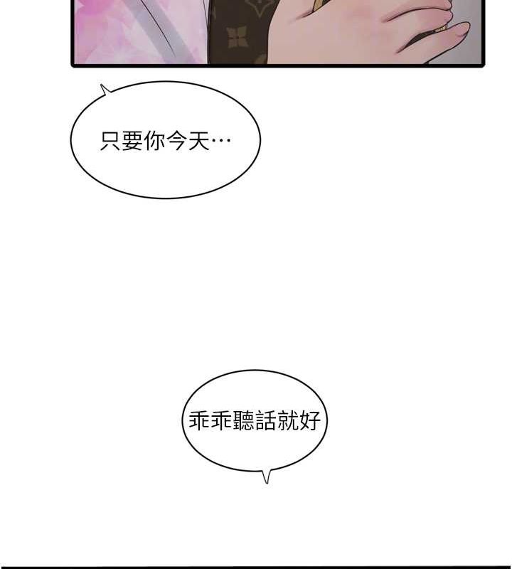 水电工日誌第84話-你今晚是我的下酒菜♥