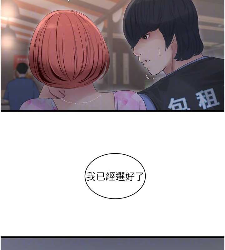 水电工日誌第84話-你今晚是我的下酒菜♥