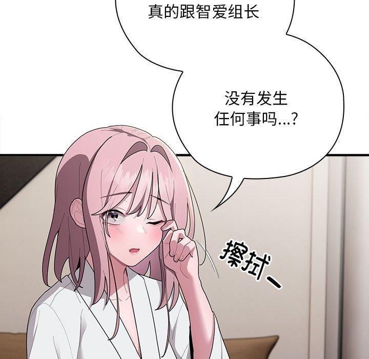 大企业里的小秘密第29話