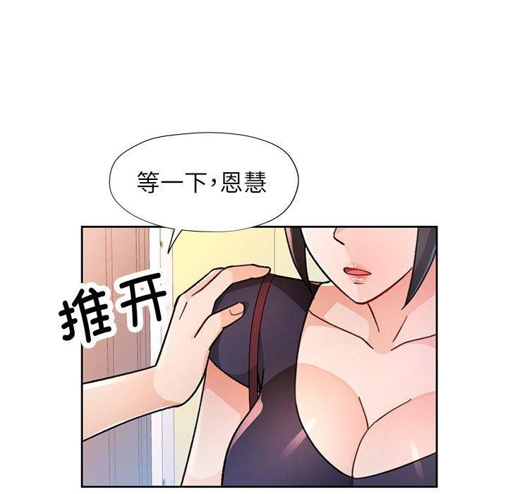 脱轨关系第46話