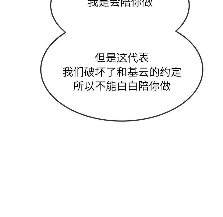 难缠小恶女第246話