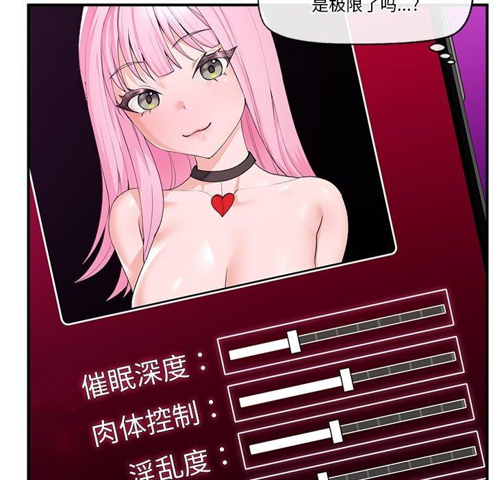 催眠手机第12話