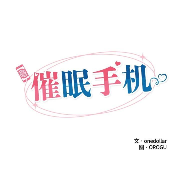 催眠手机第12話