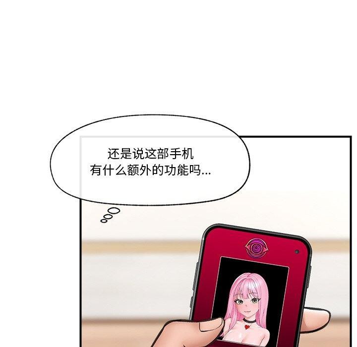 催眠手机第12話