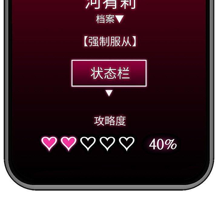 催眠手机第12話