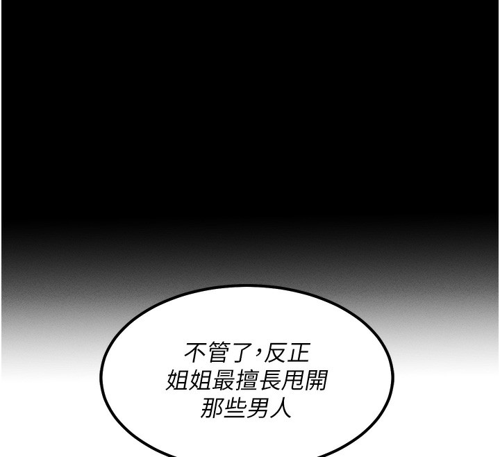 拜脱拜脱App第3話-蠻橫無理的深喉嚨