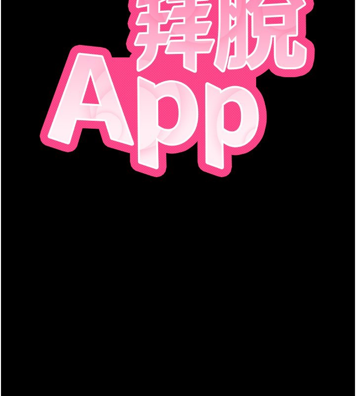 拜脱拜脱App第3話-蠻橫無理的深喉嚨