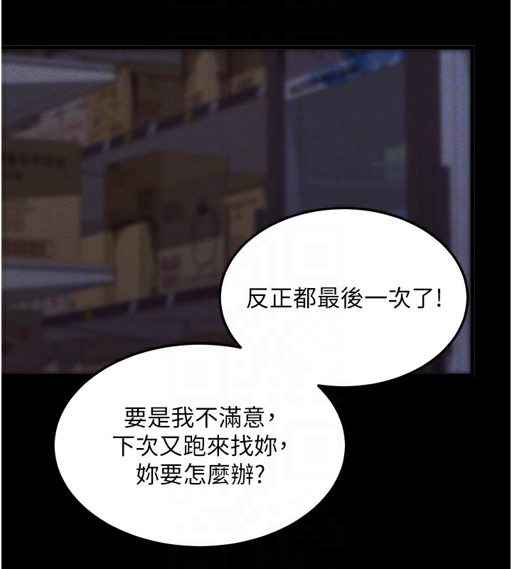 拜脱拜脱App第3話-蠻橫無理的深喉嚨