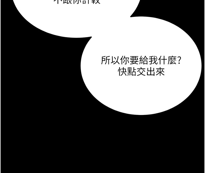 拜脱拜脱App第5話-滿足淫娃的生理需求♥