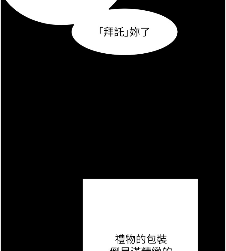 拜脱拜脱App第5話-滿足淫娃的生理需求♥