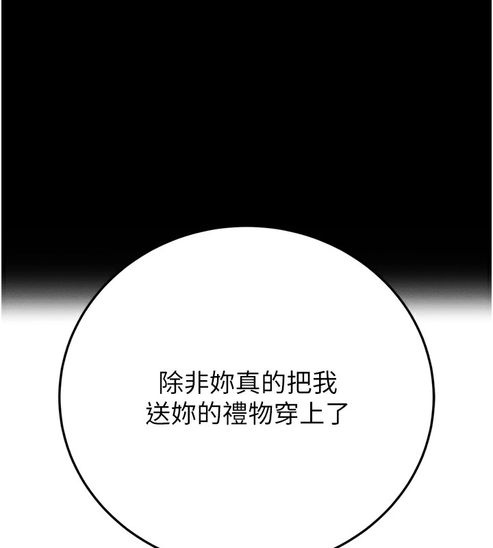 拜脱拜脱App第5話-滿足淫娃的生理需求♥