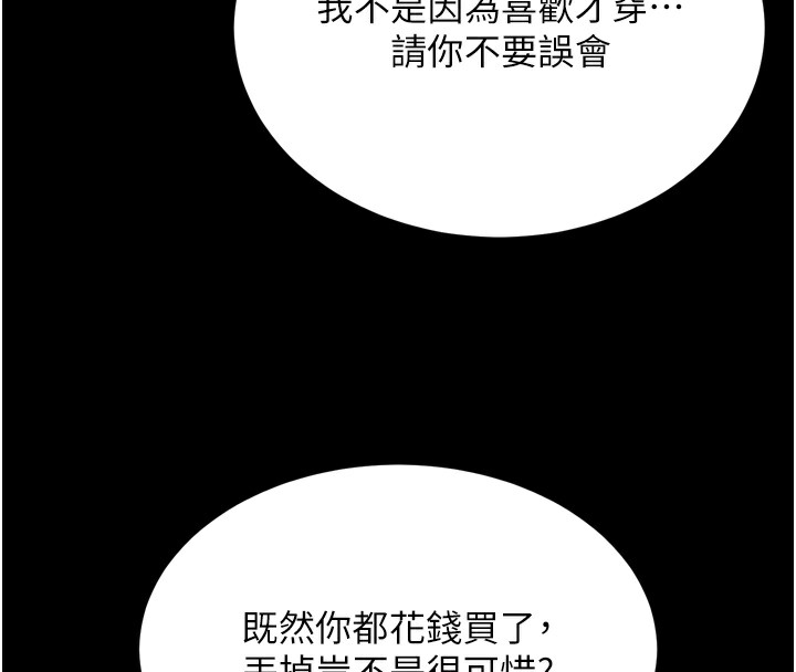 拜脱拜脱App第5話-滿足淫娃的生理需求♥