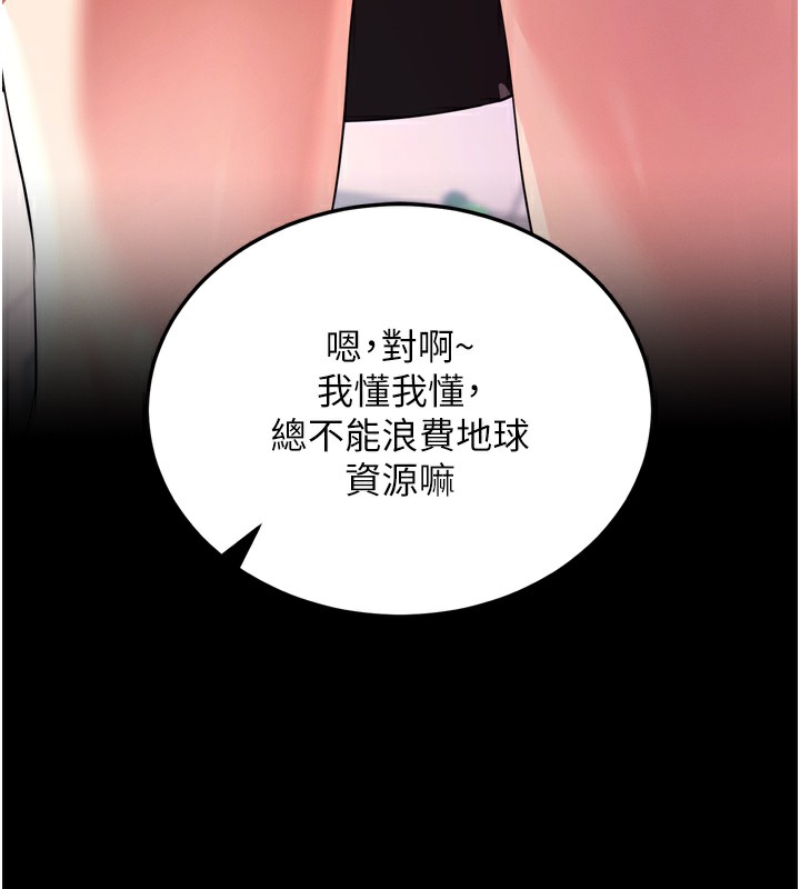 拜脱拜脱App第5話-滿足淫娃的生理需求♥