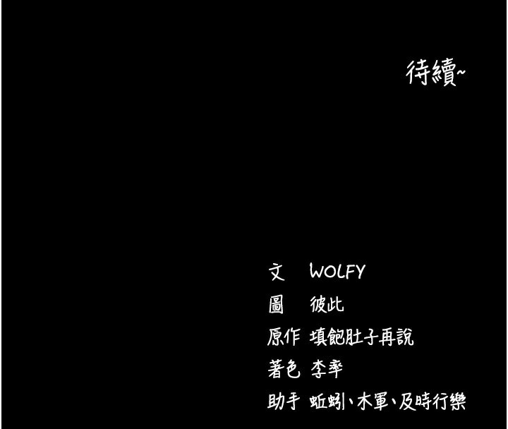 拜脱拜脱App第5話-滿足淫娃的生理需求♥