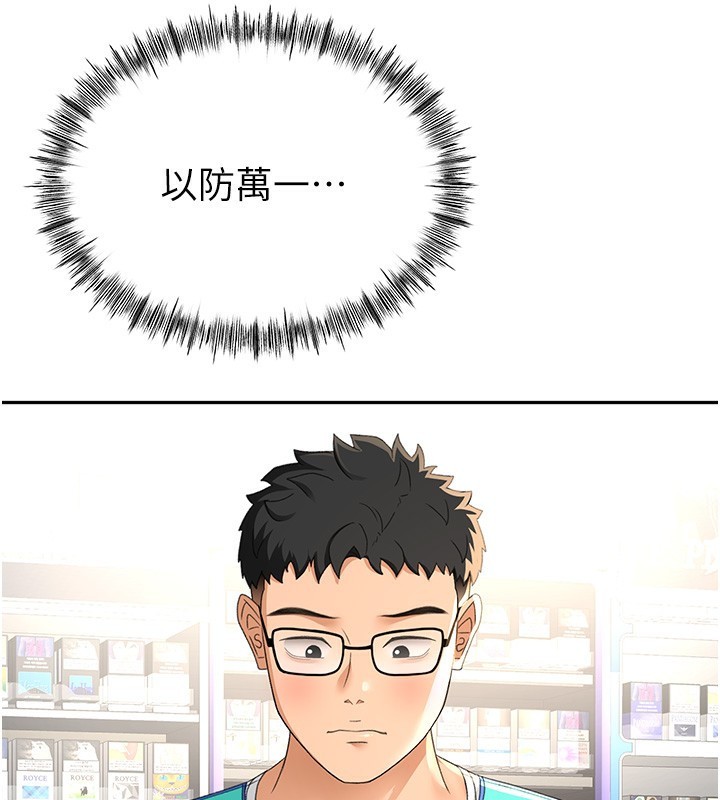 頂加套房的春天第11話-勃起的裸體模特兒